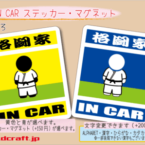 ■_ IN CARステッカー格闘家 格闘技■車に! マグネット ot