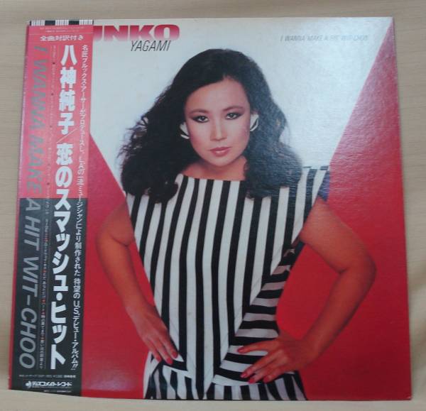 廃盤貴重CD！！八神純子 ／恋のスマッシュ・ヒット Junko Yagami = 八神純子 – I Wanna Make A Hit Wit-Choo = 恋の