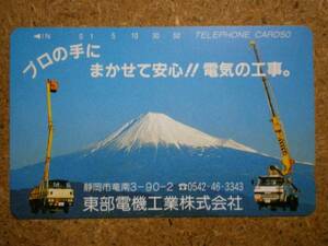 u18-144・東部電機工業　富士山　クレーン車　テレカ