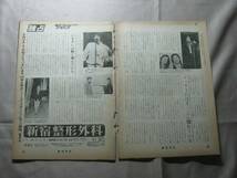 '79【重大決意 いしだあゆみとは結婚しない】萩原健一 ♯_画像3