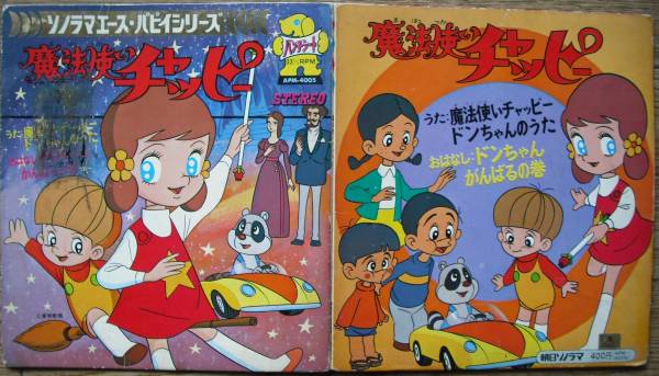2025年最新】Yahoo!オークション -魔法使いチャッピー(おもちゃ