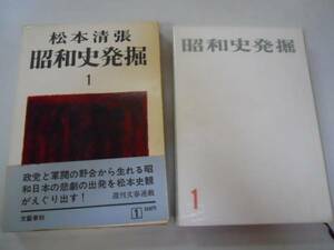 ●昭和史発掘●1●松本清張●陸軍機密費問題石田検事の怪死朴烈