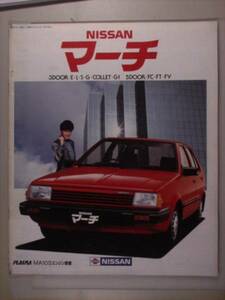 【カタログ】日産 マーチ 昭和59年5月　近藤真彦