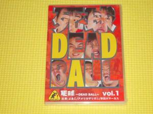 DVD★即決★新品★死球 Vol.1★60分★国内正規品