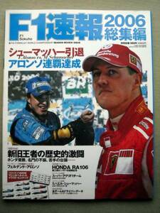 車 F1 F1速報2006総集編