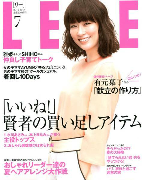 ◇LEE 2012.7 水川あさみ 未読 美品 切抜有