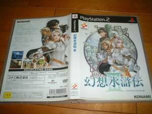 PS2　幻想水滸伝　Ⅲ　RPG　中古品