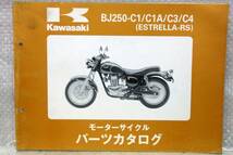 パーツカタログ BJ250-C1/C1A/C3/C4 カワサキ kawasaki_画像1