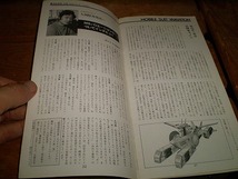 模型情報・別冊MSバリエーション・ハンドブック1 バンダイ_画像3