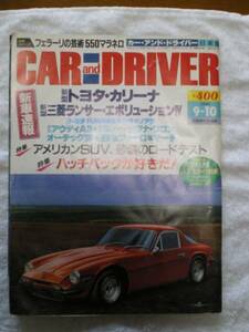 CAR and DRIVER(カーアンドドライバー)日本版【1996-9-10】！