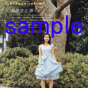 ドラマジェニック 2005.初夏号 切り抜き 石原さとみ