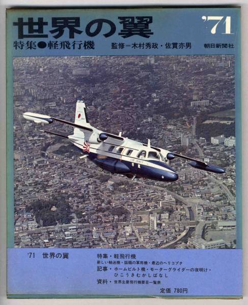 2025年最新】Yahoo!オークション -世界の翼(本、雑誌)の中古品