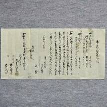 古文書 文久三年 譲渡申田地證文之事 泉州 牧野村 大阪府_画像1