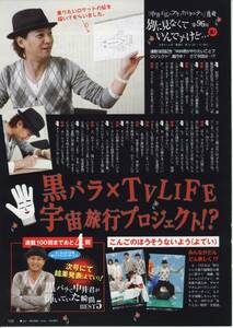 ◇1p_TVLIFE 2011.4.29号 切抜き 黒バラ 中居正広 SMAP 連載