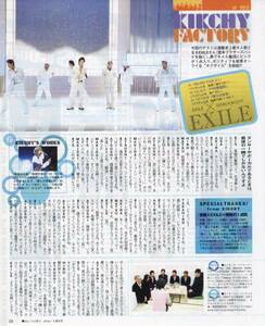 1p_TVLIFE 2007.12.7 切り抜き EXILE インタビュー