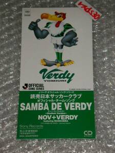 読売ヴェルディ 東京ヴェルディ ヴェルディ川崎 SAMBA DE VERDY 作詞ペレ 即決SJ