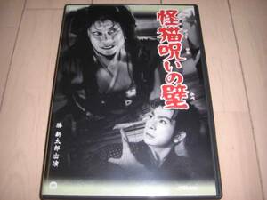 怪猫呪いの壁　です。。　村田智英子　三隅研次　大映