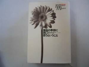 ●葉桜の季節に君を想うということ●歌野晶午●即決