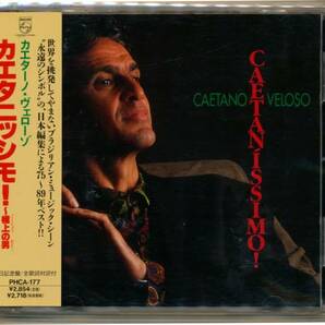 中古CD カエターノ・ヴェローゾ Caetano Veloso カエタニッシモ! 極上の男 Caetanissimo!