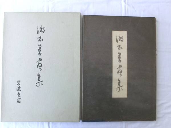 書画集の値段と価格推移は？｜件の売買データから書画集の価値が