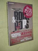 2新品ゆうパケット送料無料 ロック＆ポップス・スタンダード・バイブル_画像1