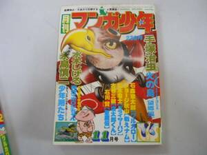 ●月刊マンガ少年●S5111●水木しげる手塚治虫永島慎二石森章太