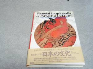 Pictorial Encyclopedia of Japanese Culture S. Gakken (著)