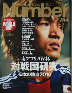 ☆Number☆２０１０年１月７日号☆WORLD CUP