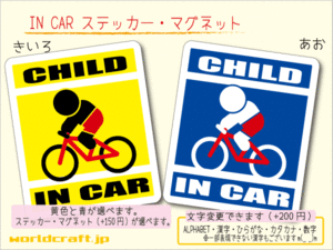 ■CHILD IN CARステッカーMTB自転車マウンテンバイク■ 車に ステッカー／マグネット選択可能☆