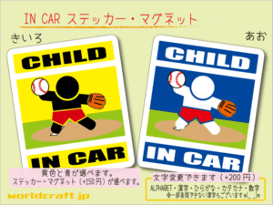 ■CHILD IN CARステッカー野球ピッチャー!■子ども マグネット(1