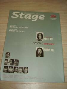 ★雑誌「Stage―Documentary magazine (Vol.1(2000Jan-Feb)) 」