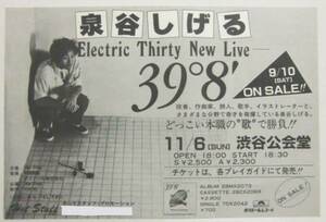 0 flyer / Izumiya Shigeru /39.8/ Shibuya ...