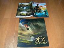 ★即決落札★映画プレスシート/映画チラシ「オズはじまりの戦い」ウオルト・ディズニー/サム・ライミ/非売品_画像1