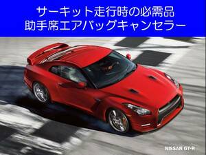 R35GT-R 助手席用エアバッグキャンセラー カプラーオン ワンタッチタイプ 簡単装着 警告灯点灯解除 キャンセル 4