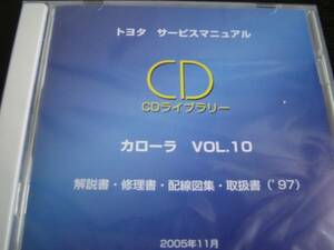 絶版品★カローラスパシオ 解説書・修理書・配線図集・取扱書★VOL.10