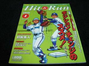 Hit & Run（ヒットエンドラン）／2008年1月号／ポジション