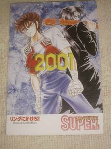 リングにかけろ2 ポストカード 車田正美 少年ジャンプ