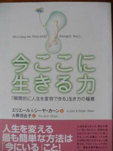 ♪今ここに生きる力「瞬間的に人生を変容できる」生き方の極意♪