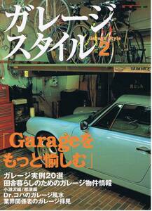■ガレージスタイル2■ガレージ実例20選■