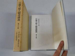 ●日蓮大聖人御書講義●第28巻●諸人御返事檀越某御返事●即決