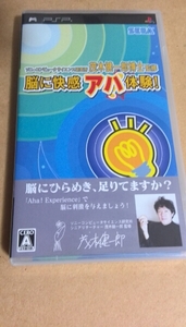 茂木健一郎博士監修 脳に快感アハ体験 PSP Δsd