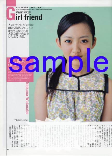 MEN'S NON-NO (メンズノンノ) 2007.5号 切り抜き 渡辺夏菜
