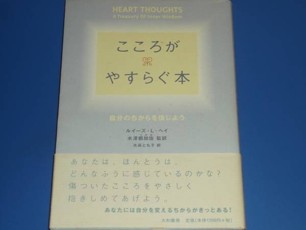 2025年最新】Yahoo!オークション -ルイーズヘイ(本、雑誌)の中古
