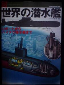 ★世界の潜水艦★海軍NAVYサブマリン原潜Uボートミリタリー軍事