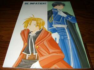 [ Fullmetal Alchemist журнал узкого круга литераторов ] BE IMPATIENT/point of life D86