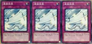 連鎖旋風 DREV-JP069 遊戯王OCG DUELIST REVOLUTION