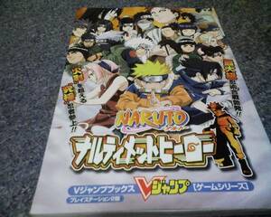 PS2攻略本 ナルト NARUTO ナルティメットヒーロー