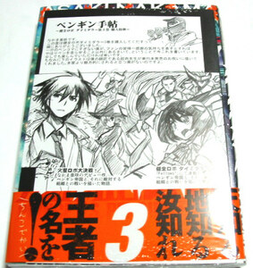 健全ロボダイミダラー☆３巻☆初版 特典小冊子付き アニメ化