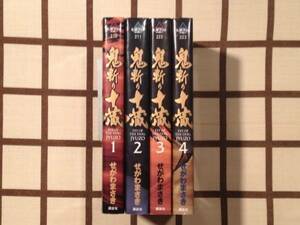 即決!! ■鬼斬り十蔵 全4巻■ せがわまさき / 講談社