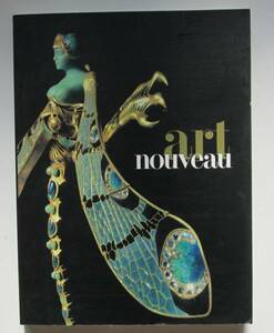アール・ヌーヴォー展　Art Nouveau 1890-1914